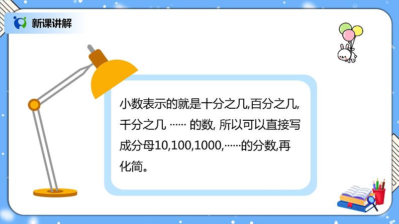 人教版小学数学五年级下册4.9《分数和小数的互化》PPT课件（送教案+练习）06