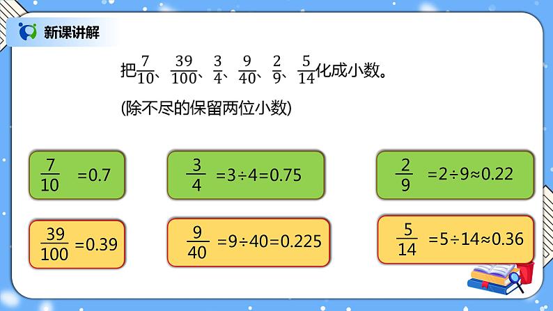 人教版小学数学五年级下册4.9《分数和小数的互化》PPT课件（送教案+练习）08