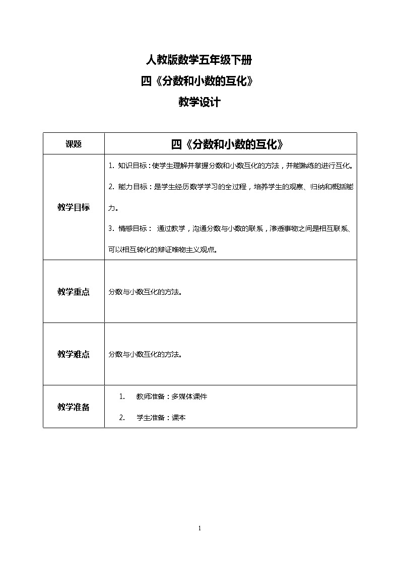 人教版小学数学五年级下册4.9《分数和小数的互化》PPT课件（送教案+练习）01