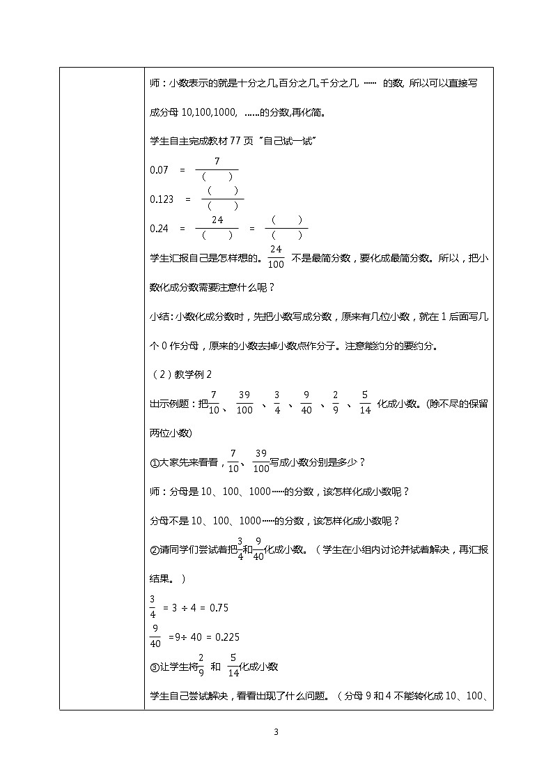 人教版小学数学五年级下册4.9《分数和小数的互化》PPT课件（送教案+练习）03