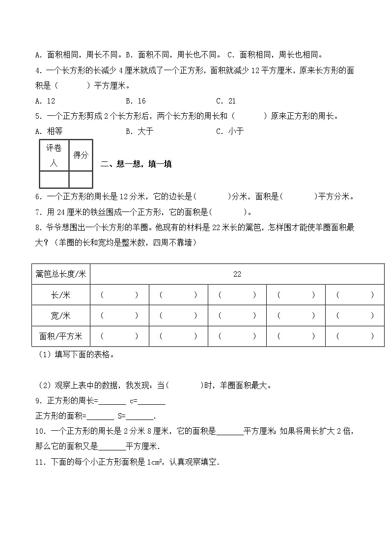 【一课一练】人教版 三年级数学 下册-第五单元-面积 第3课时面积单位的进率（含答案）02