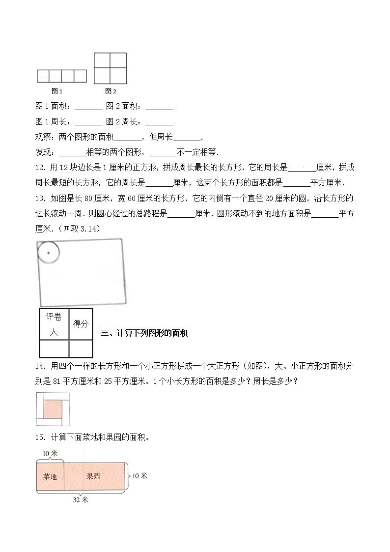 【一课一练】人教版 三年级数学 下册-第五单元-面积 第3课时面积单位的进率（含答案）03