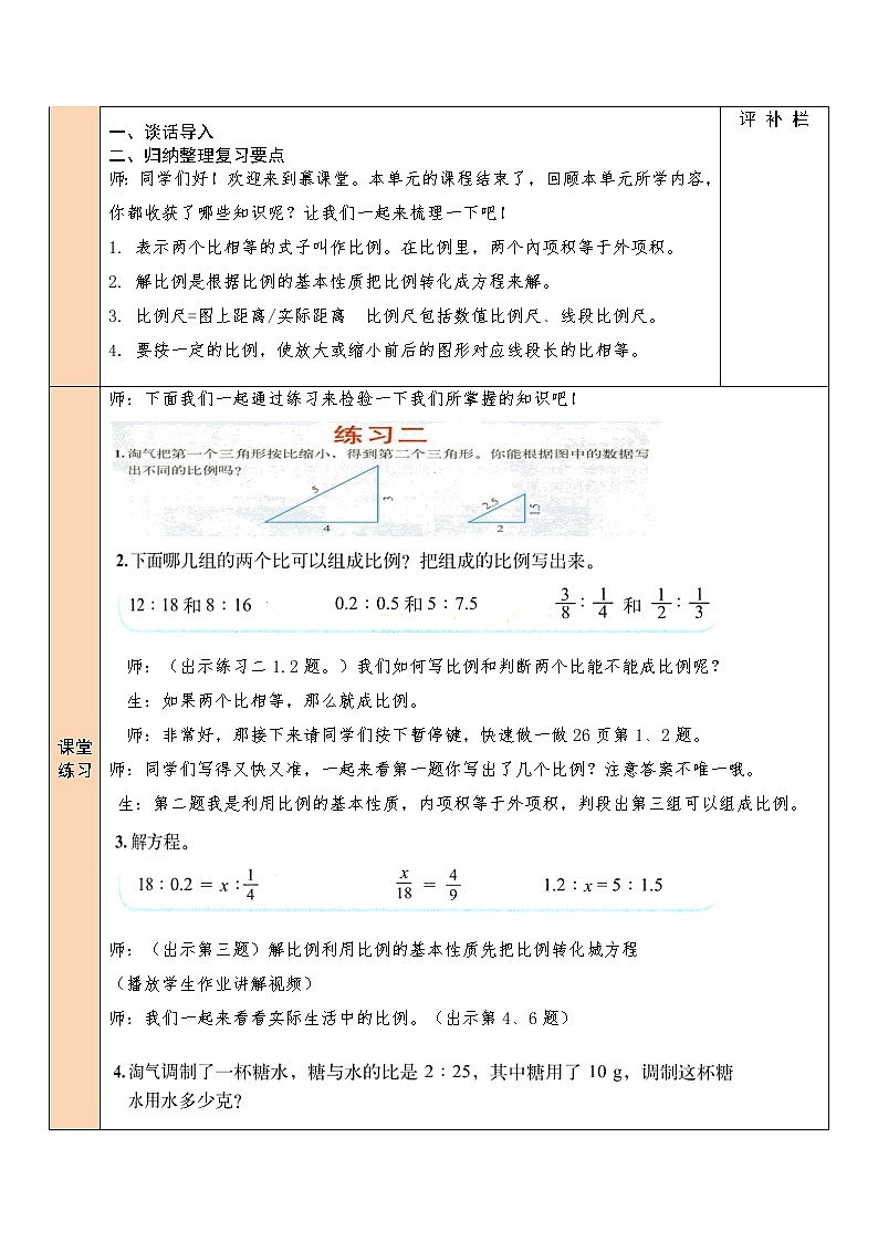 【精品备课】北师大版 6年级下册数学 第2单元第7课时 练习二（表格式教案）第2页