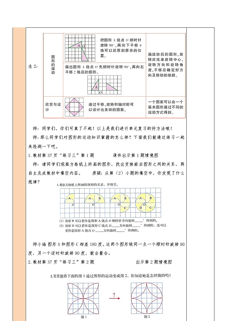 【精品备课】北师大版 6年级下册数学 第3单元第6课时 练习三（表格式教案）第3页