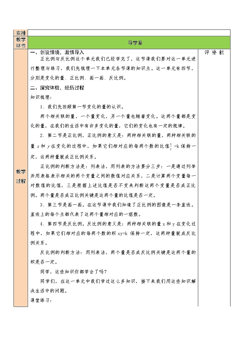 【精品备课】北师大版 6年级下册数学 第4单元第7课时 练习四（表格式教案）第2页