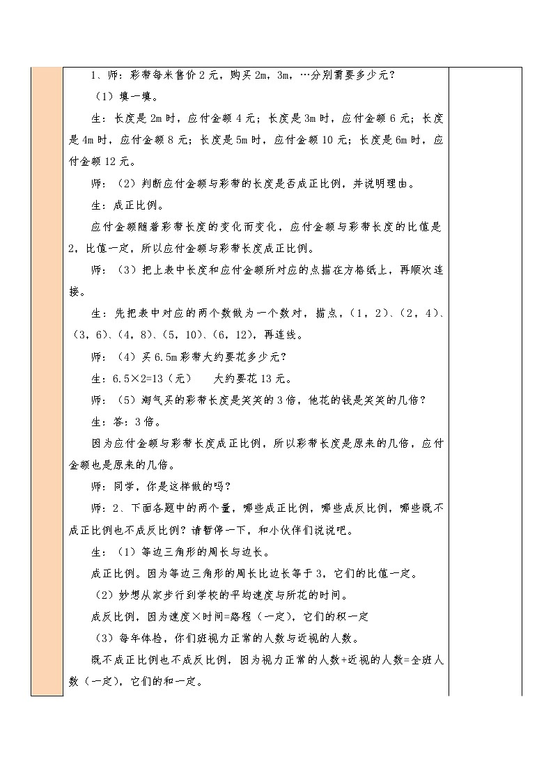 【精品备课】北师大版 6年级下册数学 第4单元第7课时 练习四（表格式教案）第3页