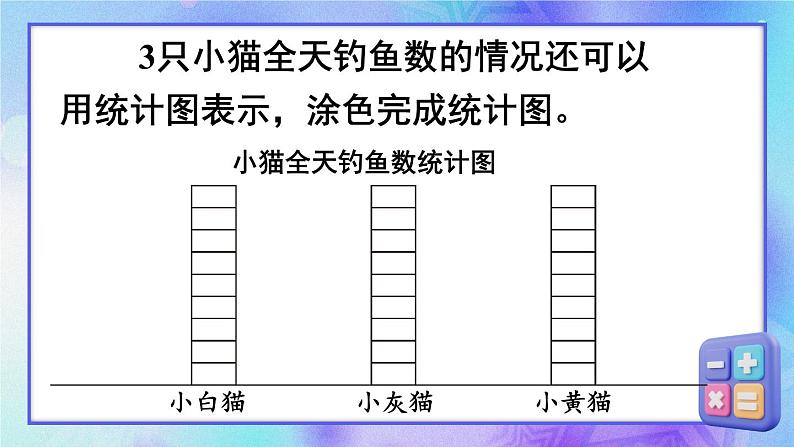 西师大版三下数学PPT课件 第六单元 第1课时 统计初步认识（1）04