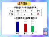 西師大版三下數(shù)學(xué)PPT課件 第六單元 第2課時(shí) 統(tǒng)計(jì)初步認(rèn)識(shí)（2）
