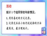 西師大版三下數(shù)學(xué)PPT課件 第六單元 第2課時(shí) 統(tǒng)計(jì)初步認(rèn)識(shí)（2）