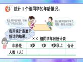 西師大版三下數(shù)學(xué)PPT課件 第六單元 第2課時(shí) 統(tǒng)計(jì)初步認(rèn)識(shí)（2）
