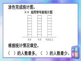 西師大版三下數(shù)學(xué)PPT課件 第六單元 第2課時(shí) 統(tǒng)計(jì)初步認(rèn)識(shí)（2）
