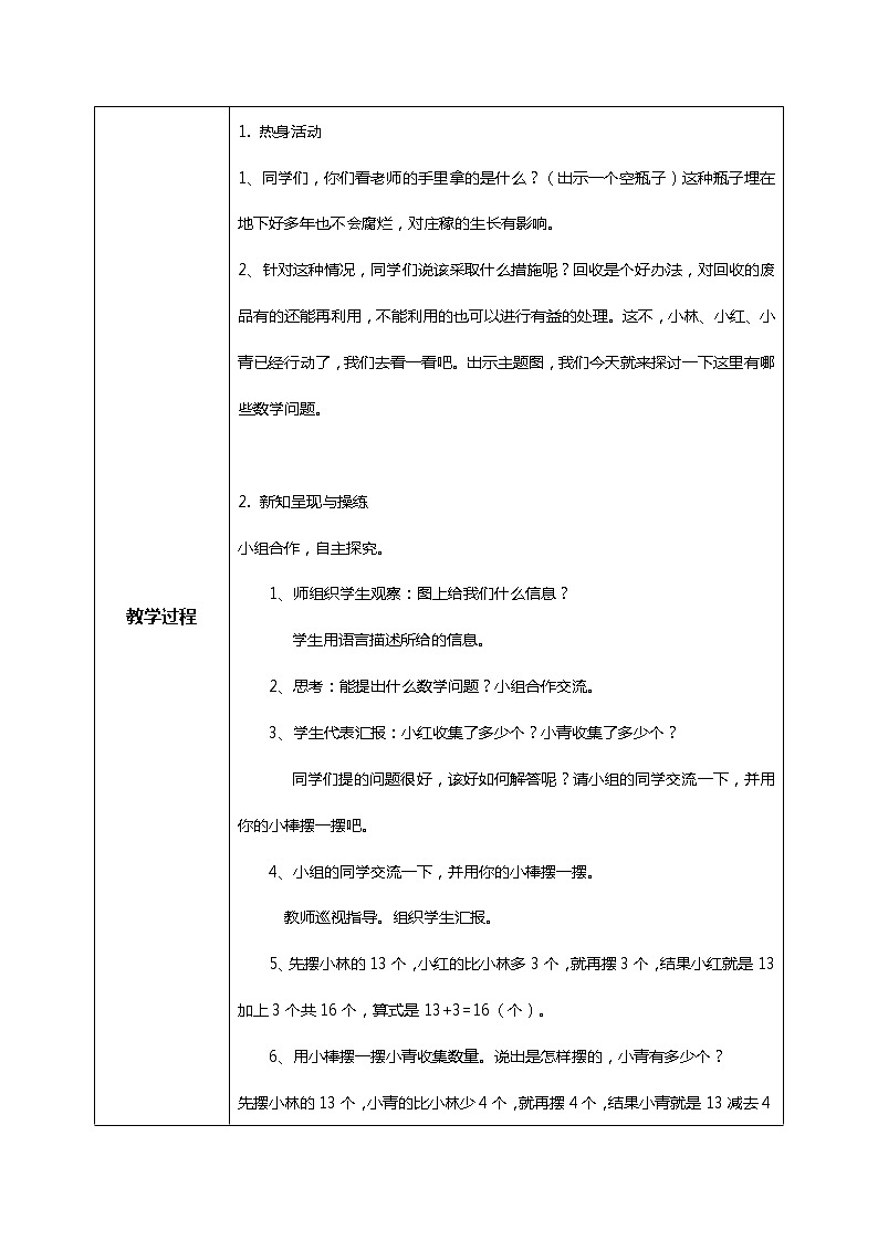 北师版小学数学一年级下册5.6《回收废品》课件教案02