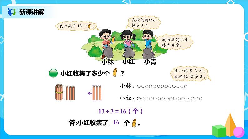 北师版小学数学一年级下册5.6《回收废品》课件教案04