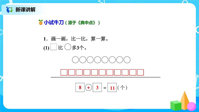 北师版小学数学一年级下册5.6《回收废品》课件教案06