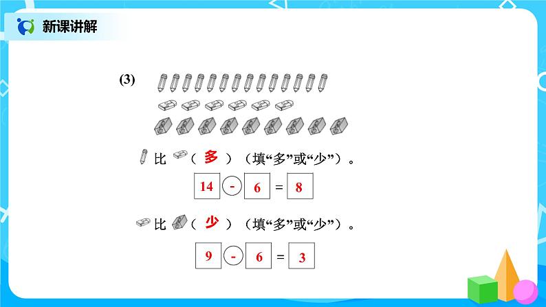北师版小学数学一年级下册5.6《回收废品》课件教案08