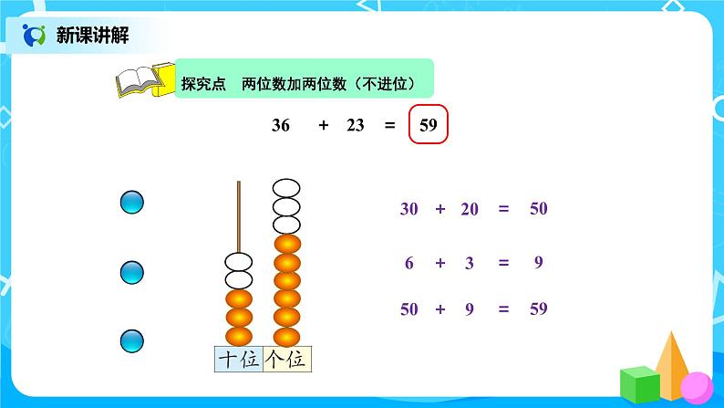 北师版小学数学一年级下册5.4《拔萝卜》课件第3页