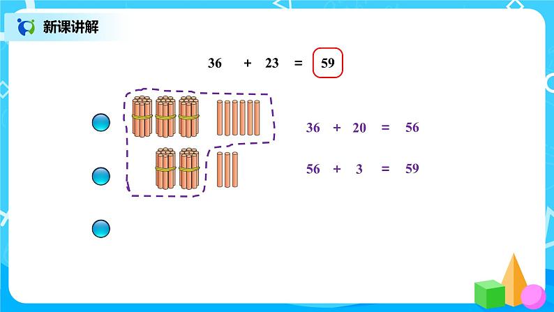 北师版小学数学一年级下册5.4《拔萝卜》课件第4页