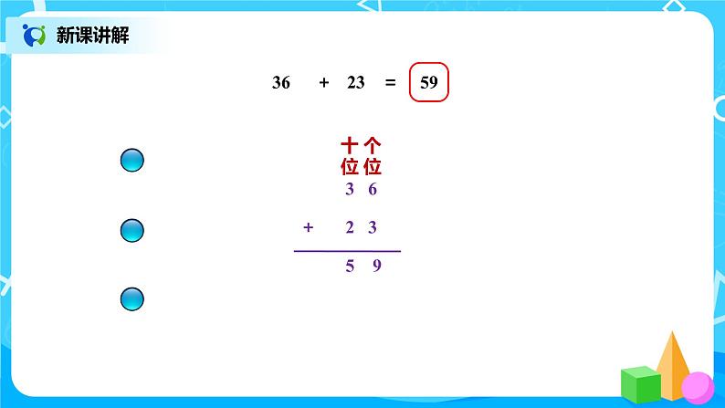 北师版小学数学一年级下册5.4《拔萝卜》课件第5页