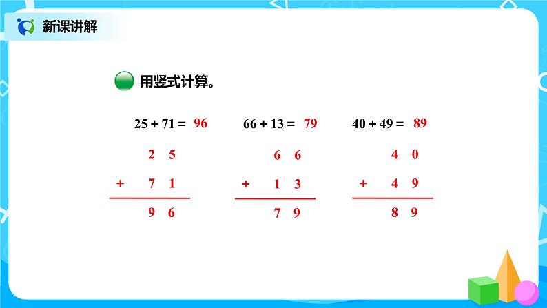 北师版小学数学一年级下册5.4《拔萝卜》课件第6页