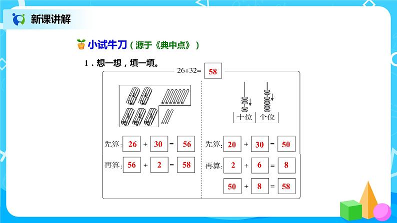 北师版小学数学一年级下册5.4《拔萝卜》课件第7页