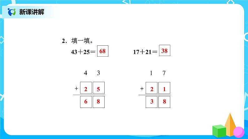 北师版小学数学一年级下册5.4《拔萝卜》课件第8页