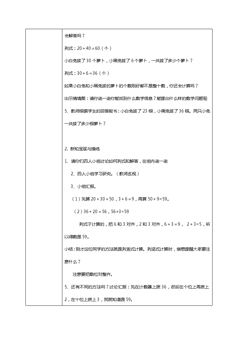 北师版小学数学一年级下册5.4《拔萝卜》课件教案02
