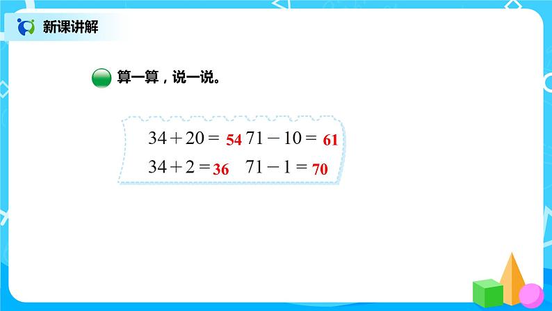 北师版小学数学一年级下册5.3《青蛙吃虫子》课件教案07