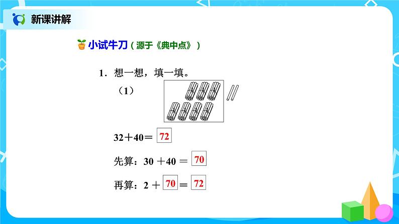 北师版小学数学一年级下册5.3《青蛙吃虫子》课件教案08