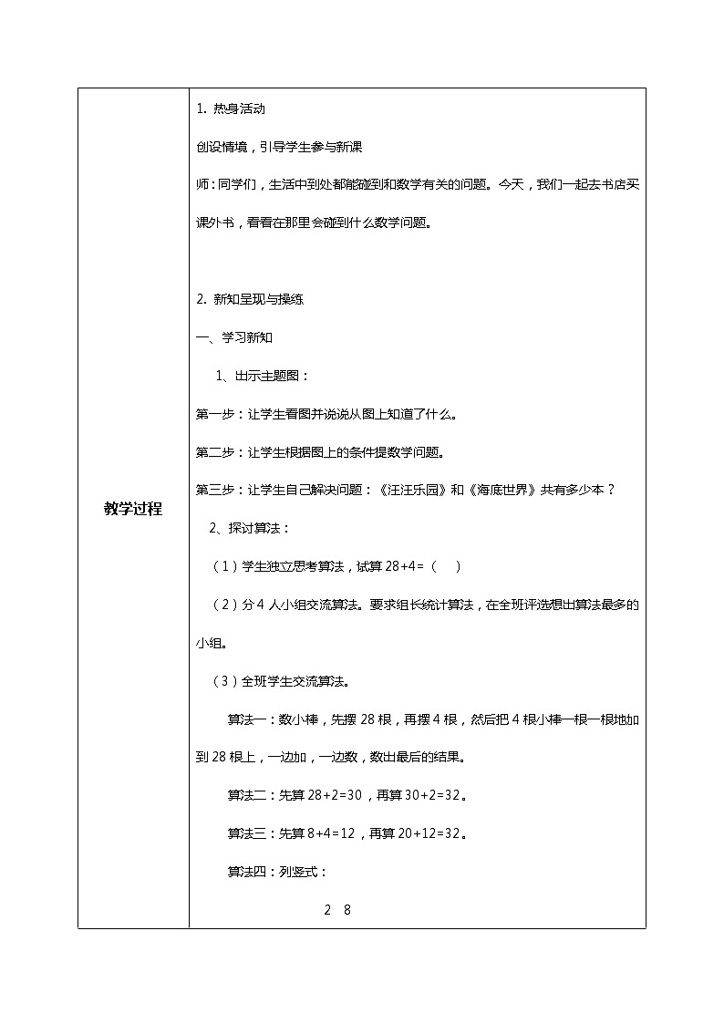 北师版小学数学一年级下册6.1《图书馆》课件教案02
