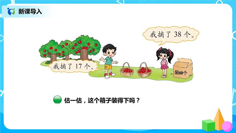 北师版小学数学一年级下册6.2《摘苹果》课件教案02