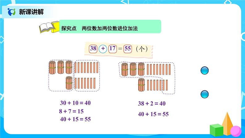 北师版小学数学一年级下册6.2《摘苹果》课件教案03