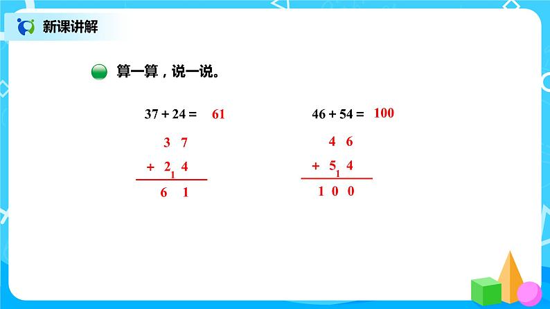 北师版小学数学一年级下册6.2《摘苹果》课件教案05