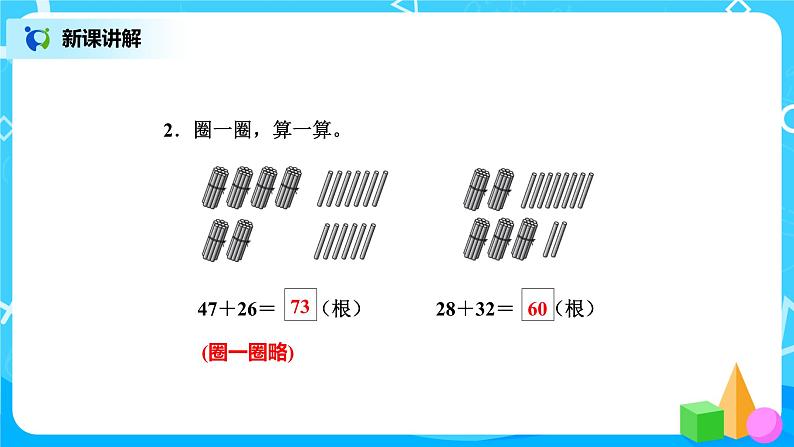 北师版小学数学一年级下册6.2《摘苹果》课件教案08