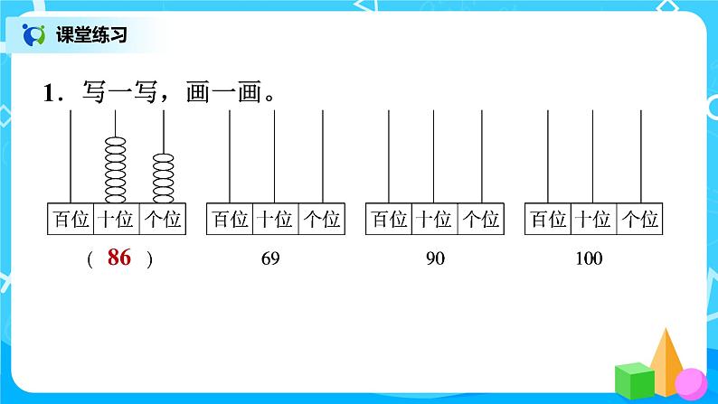 北师版小学数学一年级下册整理与复习2《100以内数的认识》课件第2页