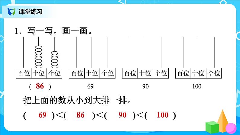 北师版小学数学一年级下册整理与复习2《100以内数的认识》课件第3页