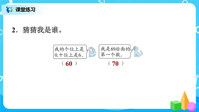 北师版小学数学一年级下册整理与复习2《100以内数的认识》课件第5页