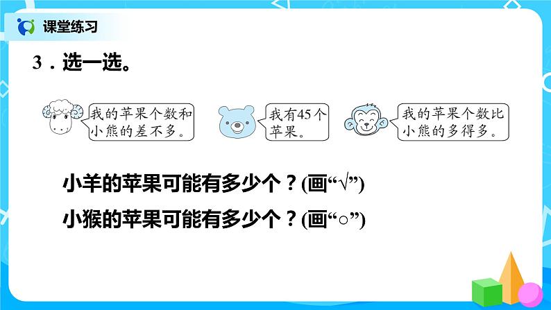 北师版小学数学一年级下册整理与复习2《100以内数的认识》课件第6页