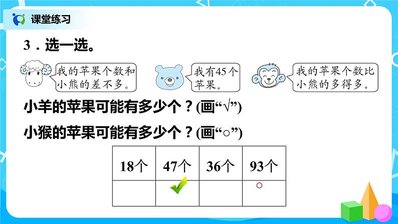 北师版小学数学一年级下册整理与复习2《100以内数的认识》课件第7页