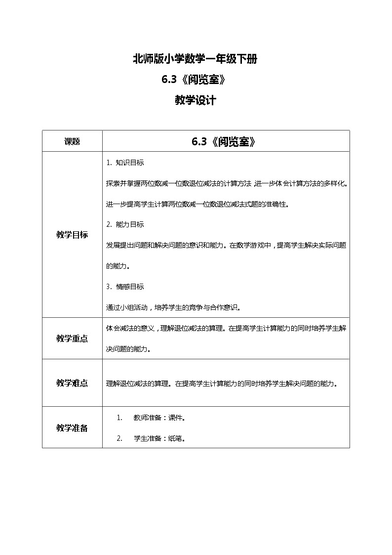 北师版小学数学一年级下册6.3《阅览室》课件教案01