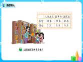 北师版小学数学一年级下册6.3《阅览室》课件教案