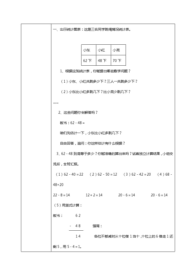 北师版小学数学一年级下册6.4《跳绳》课件教案02