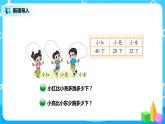 北师版小学数学一年级下册6.4《跳绳》课件教案