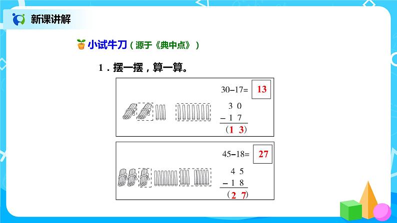 北师版小学数学一年级下册6.4《跳绳》课件教案06