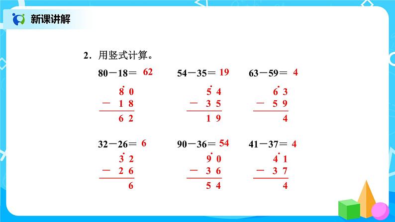 北师版小学数学一年级下册6.4《跳绳》课件教案07