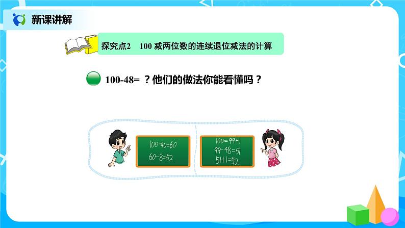 北师版小学数学一年级下册6.4《跳绳》课件教案08