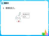 北师版小学数学一年级下册总复习8《易错题训练2》课件