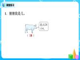 北师版小学数学一年级下册总复习8《易错题训练2》课件