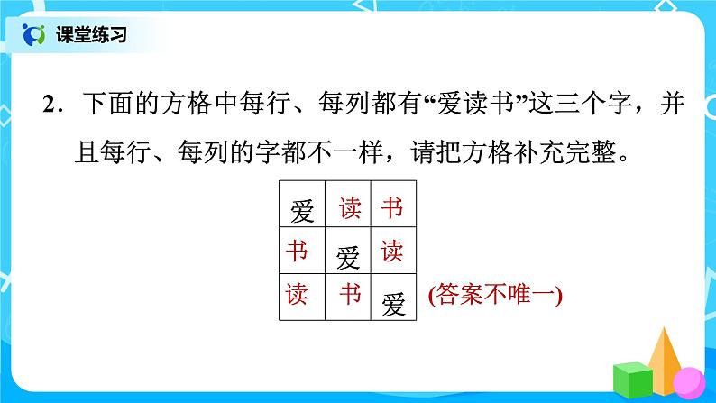 北师版小学数学一年级下册总复习8《易错题训练2》课件05