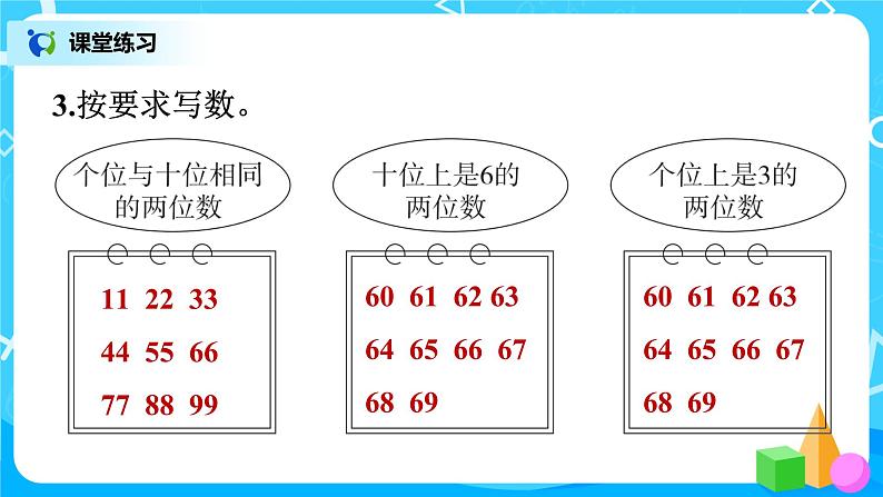 北师版小学数学一年级下册总复习8《易错题训练2》课件06