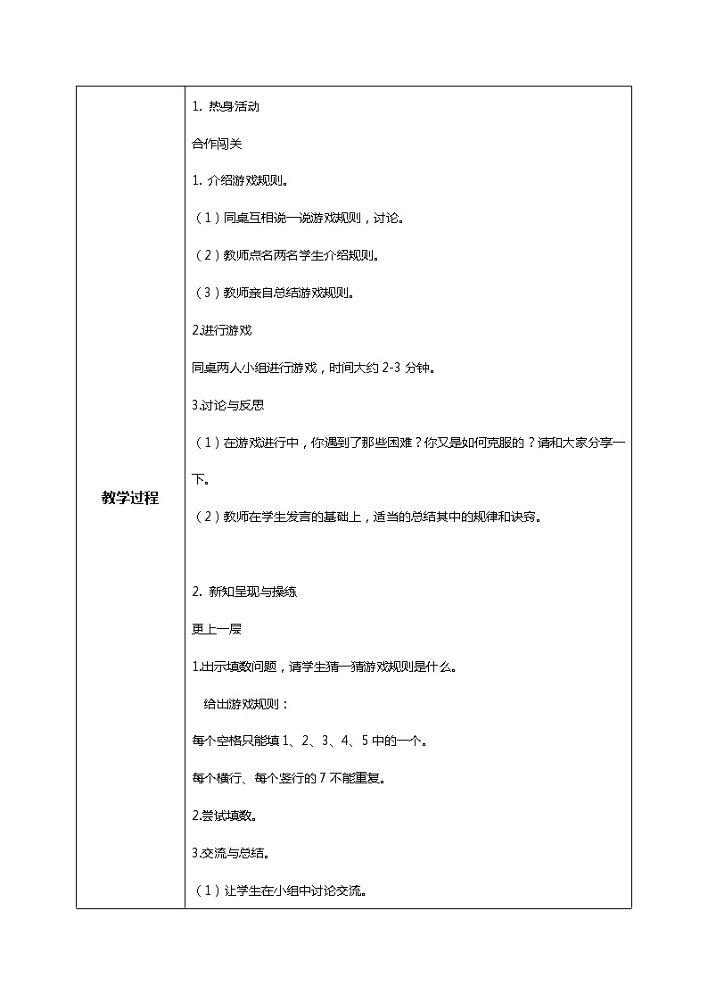 北师版小学数学一年级下册数学好玩2《填数游戏》课件教案02